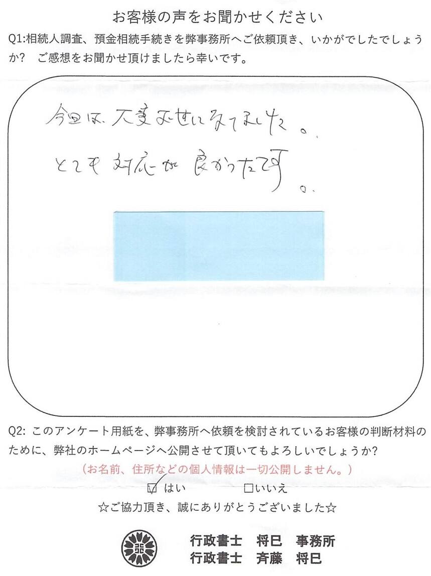 お客様の声（兄弟姉妹相続 匿名様）