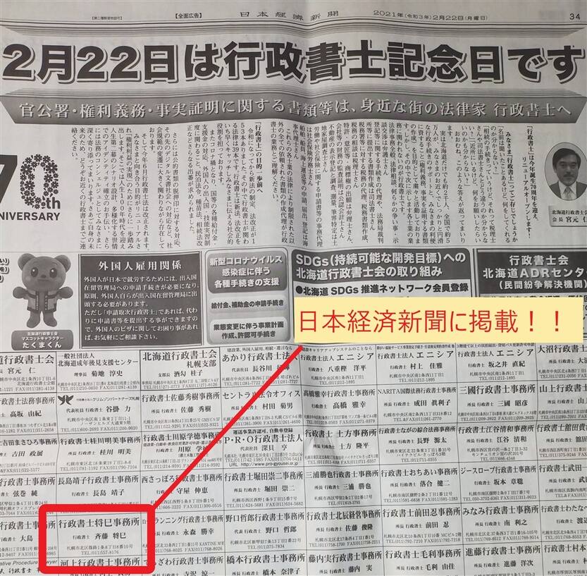 ○最新 かすれ 第2版 行政書士のための 産廃業 実務家養成